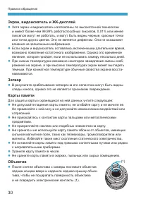 Страница 30