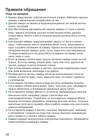Страница 28