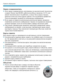 Страница 30