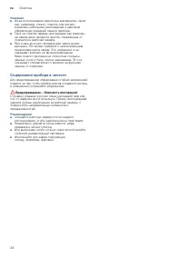 Страница 24