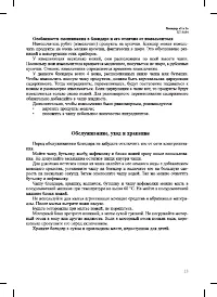 Страница 13