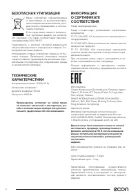Страница 6