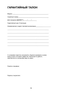 Страница 16
