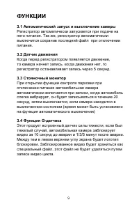 Страница 9