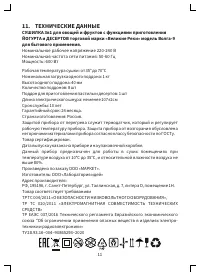 Страница 11