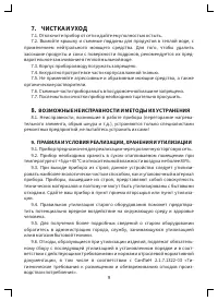 Страница 9