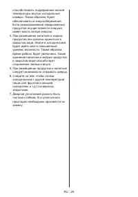 Страница 29