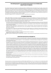 Страница 21