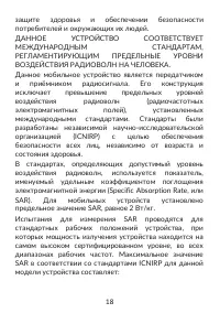 Страница 18