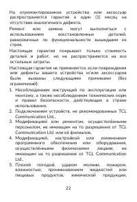 Страница 22