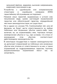 Страница 23