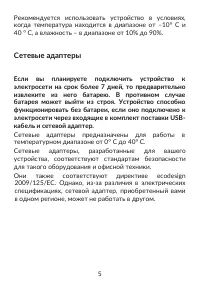 Страница 5