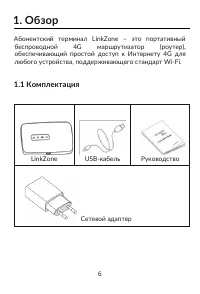 Страница 6