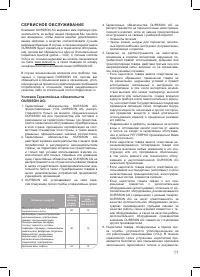 Страница 11