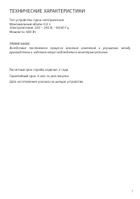 Страница 7