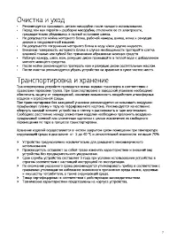 Страница 7