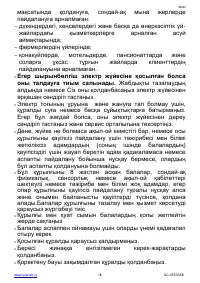Страница 18