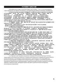Страница 9