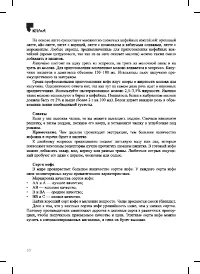 Страница 10