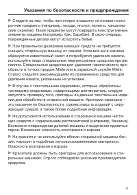 Страница 11