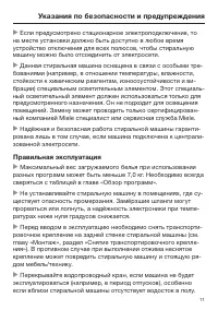 Страница 11