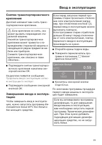 Страница 23
