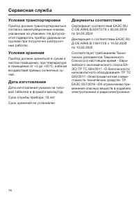 Страница 76