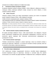 Страница 23