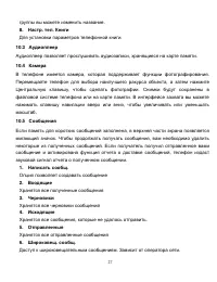 Страница 27
