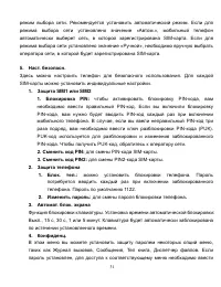 Страница 31