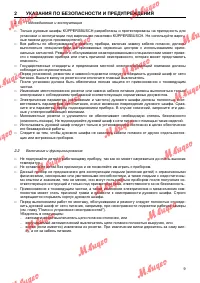 Страница 9