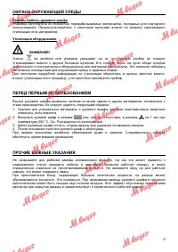 Страница 9
