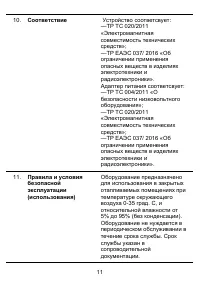 Страница 12