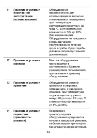 Страница 25
