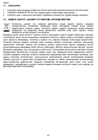 Страница 25
