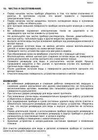 Страница 10