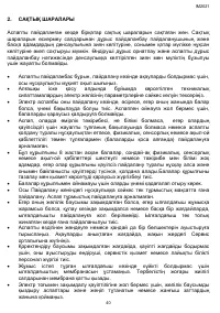 Страница 40
