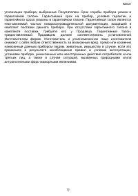 Страница 12
