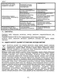 Страница 43
