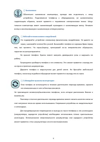 Страница 6