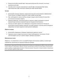 Страница 6