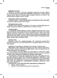 Страница 17