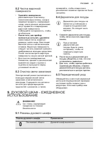 Страница 21