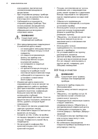 Страница 8