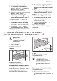 Страница 21