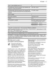 Страница 67