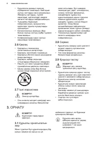 Страница 8