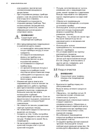 Страница 8