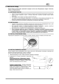 Страница 23