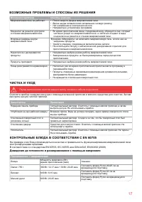 Страница 17